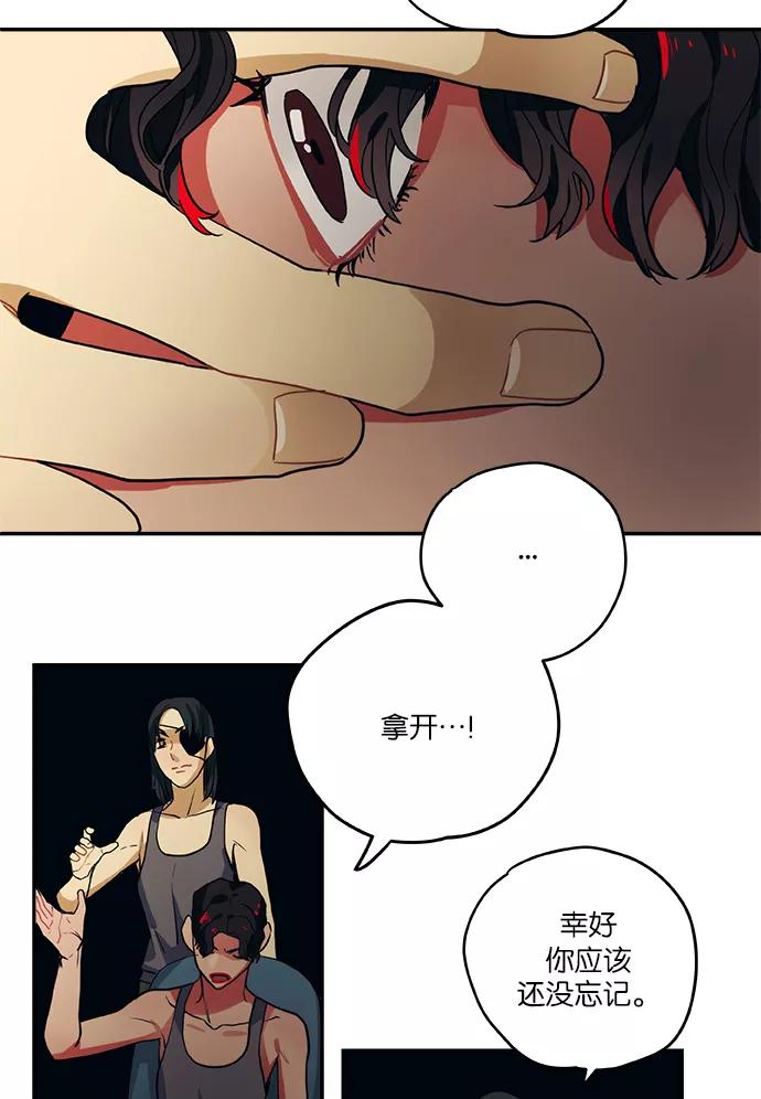 《弥矢岭》第67话 第44页