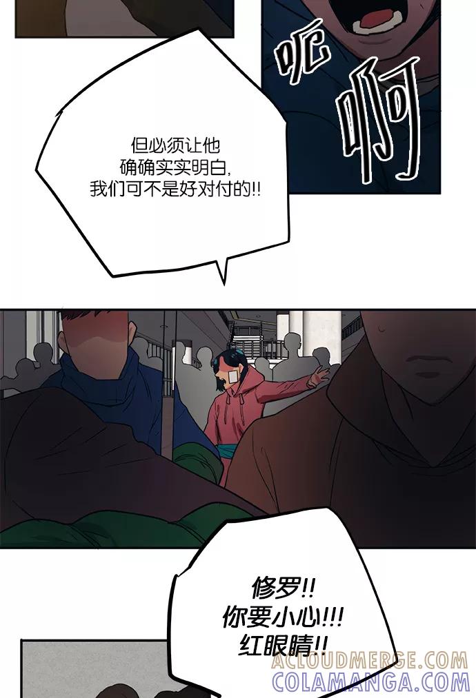 《弥矢岭》第67话 第28页