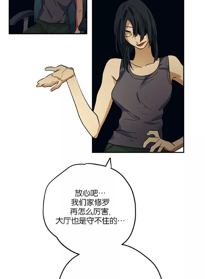 《弥矢岭》第67话 第45页