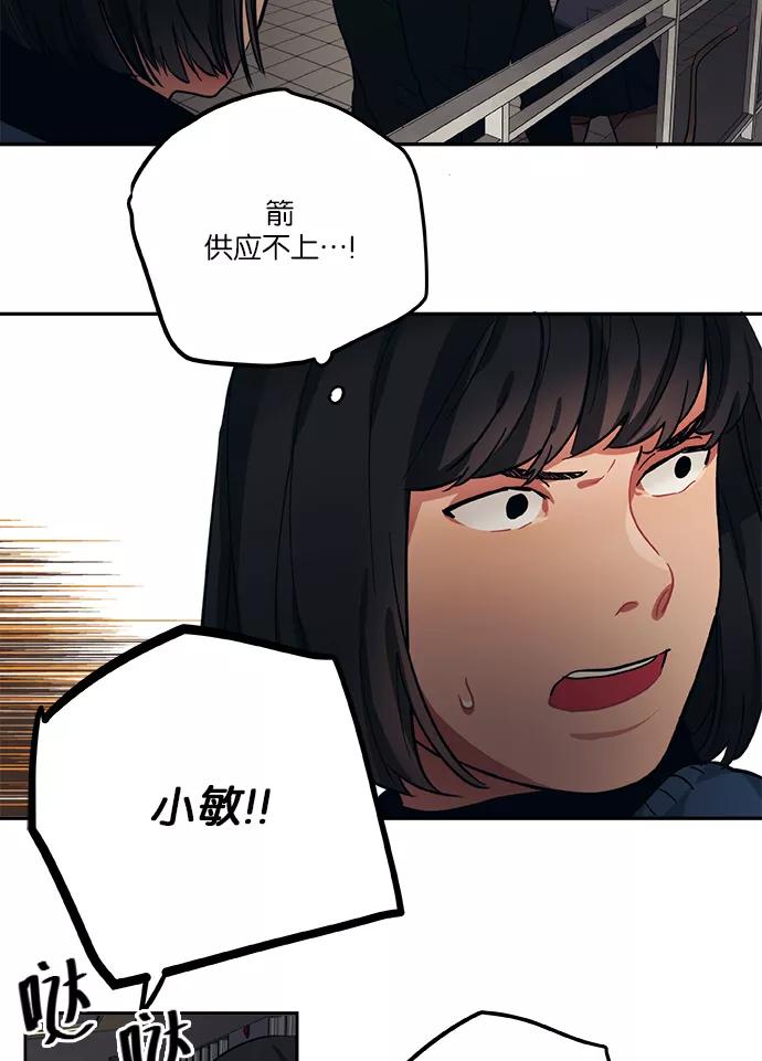 《弥矢岭》第67话 第18页