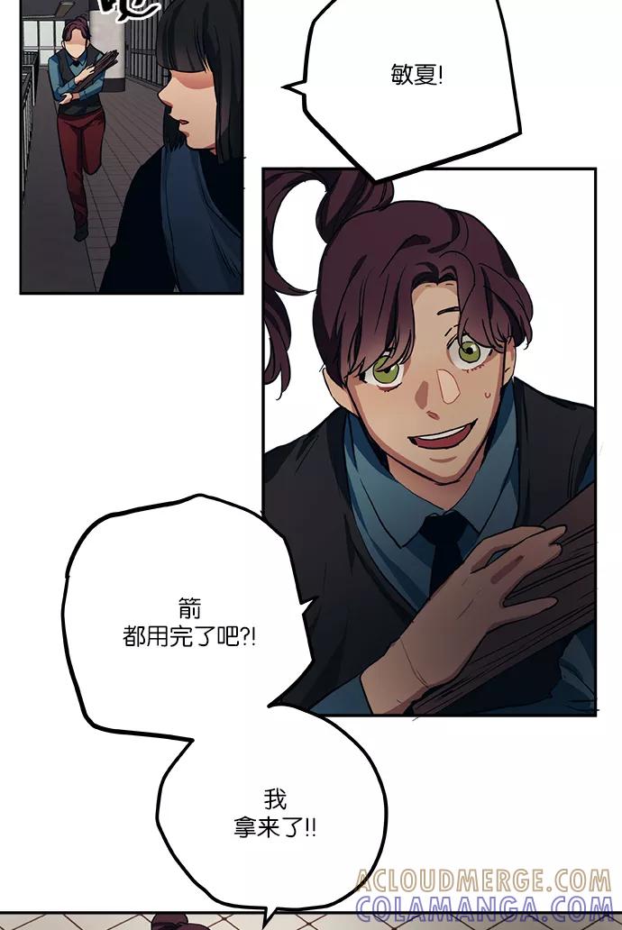 《弥矢岭》第67话 第19页