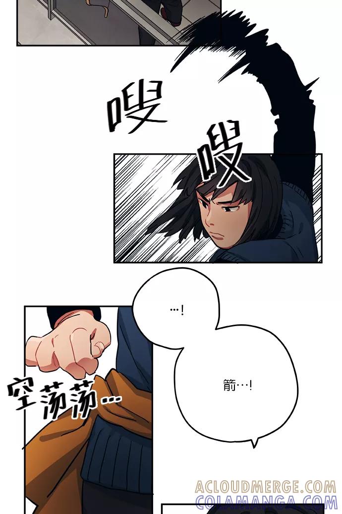 《弥矢岭》第67话 第16页