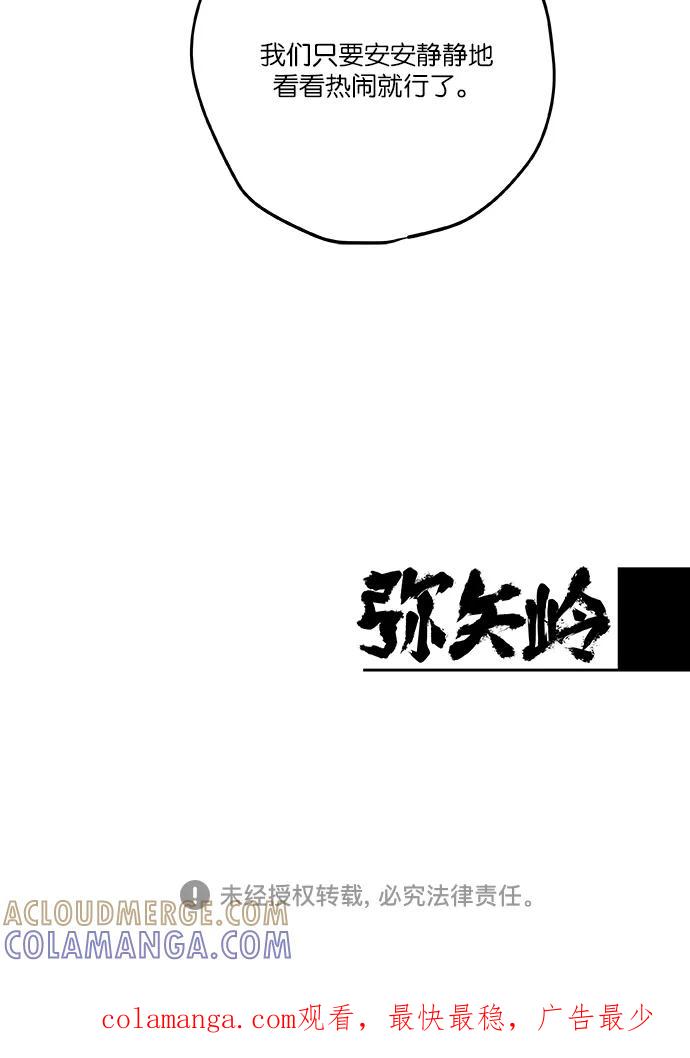 《弥矢岭》第67话 第46页