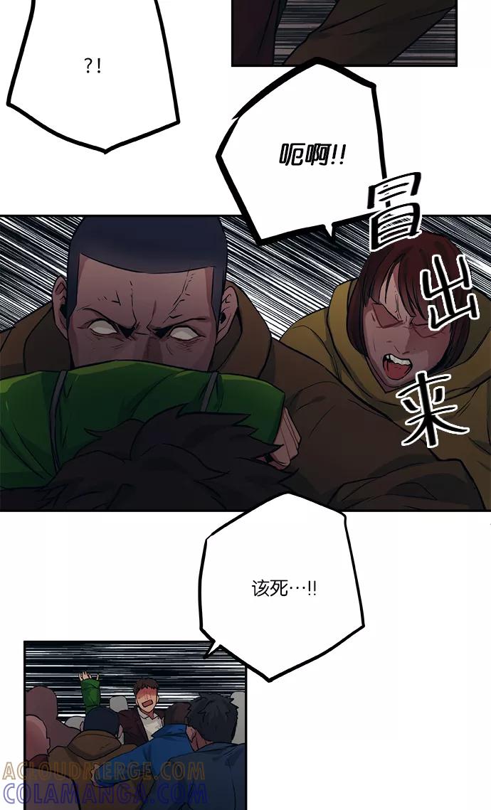《弥矢岭》第67话 第13页