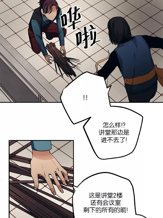 《弥矢岭》第67话 第20页