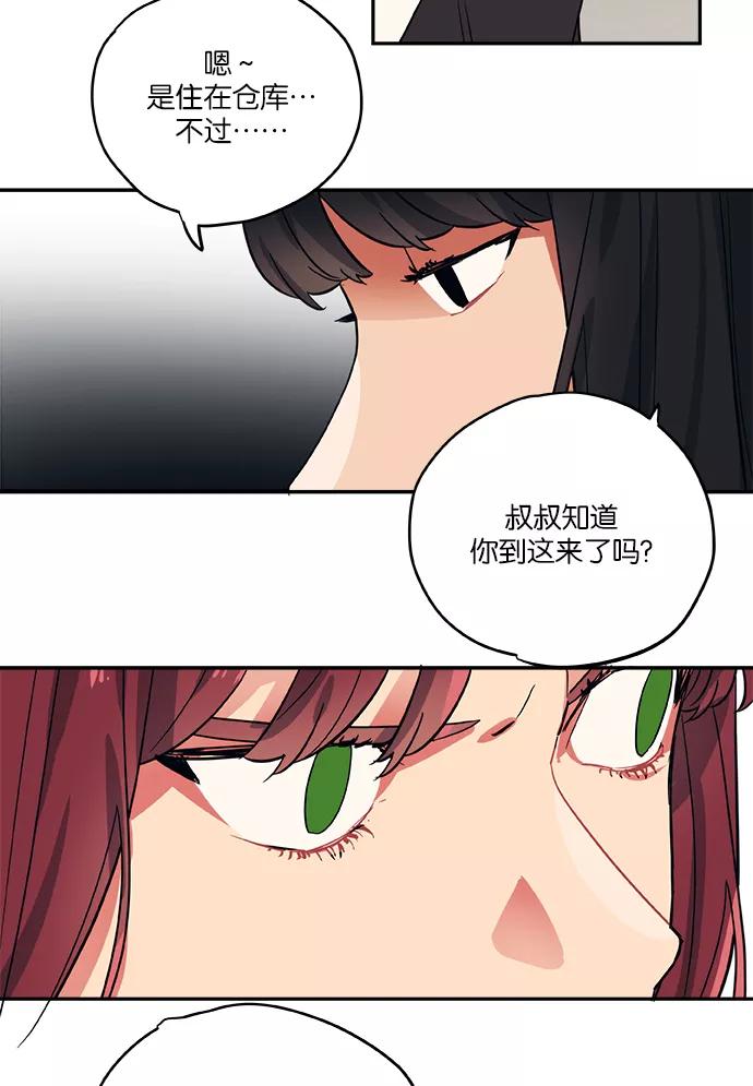 《弥矢岭》第68话 第34页