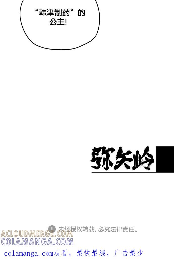 《弥矢岭》第68话 第35页
