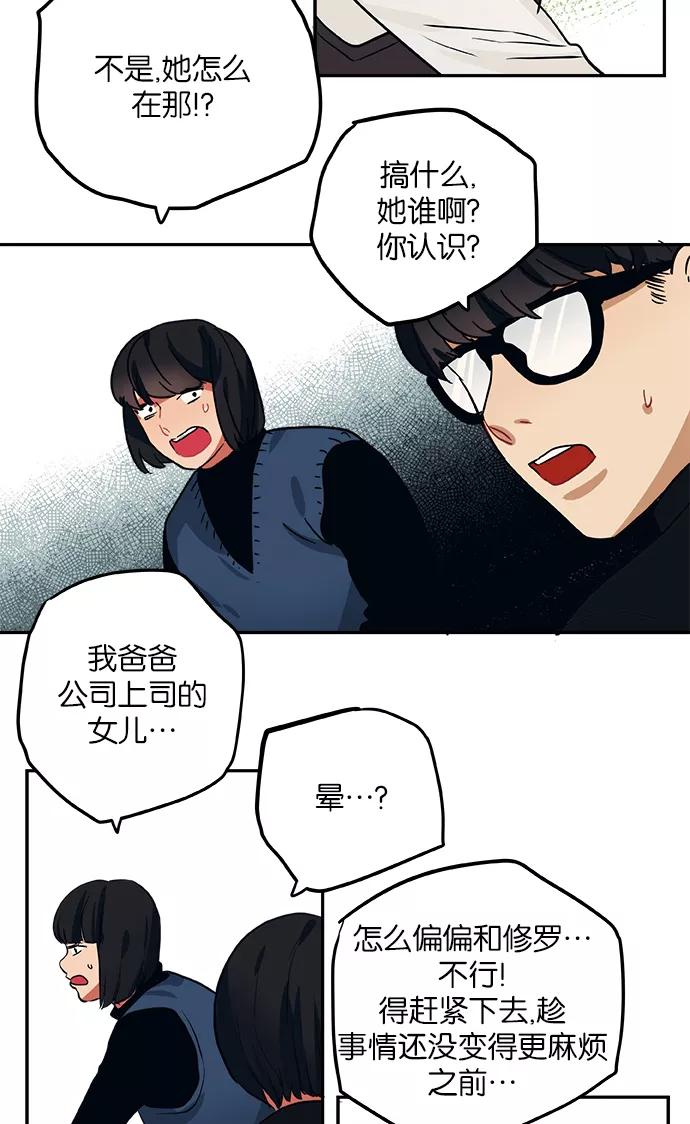 《弥矢岭》第68话 第24页