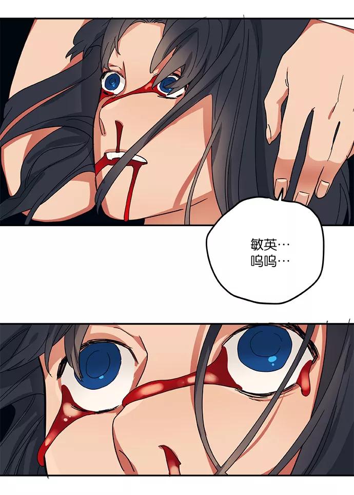 《弥矢岭》第68话 第8页
