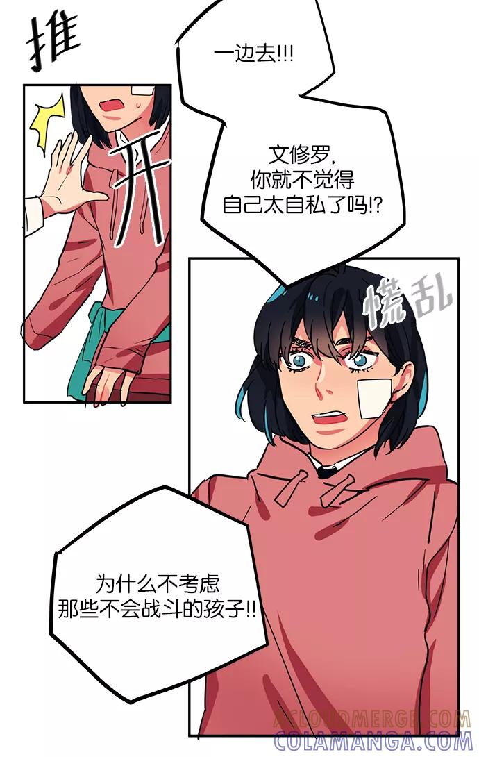 《弥矢岭》第68话 第27页