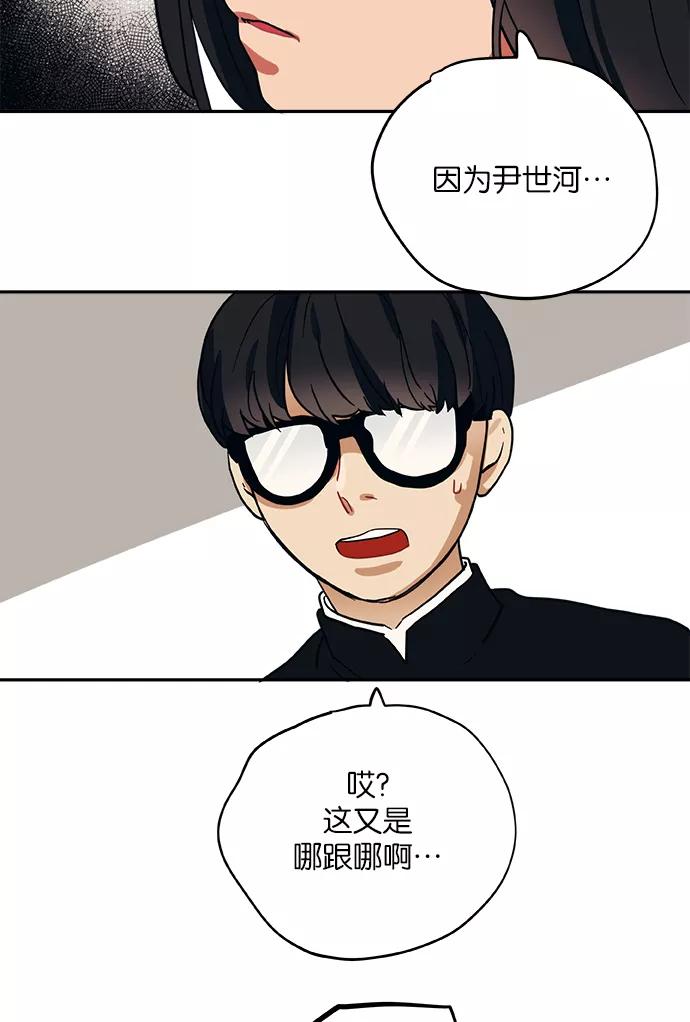 《弥矢岭》第68话 第26页