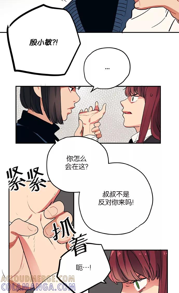 《弥矢岭》第68话 第31页