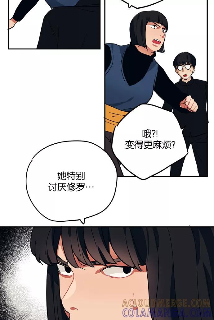 《弥矢岭》第68话 第25页