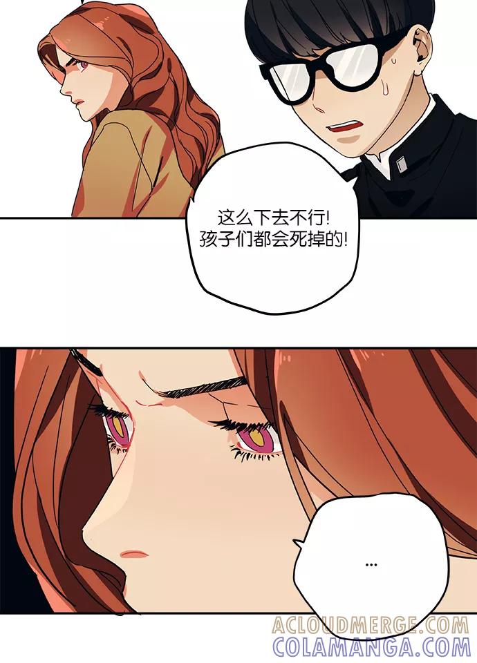 《弥矢岭》第68话 第15页