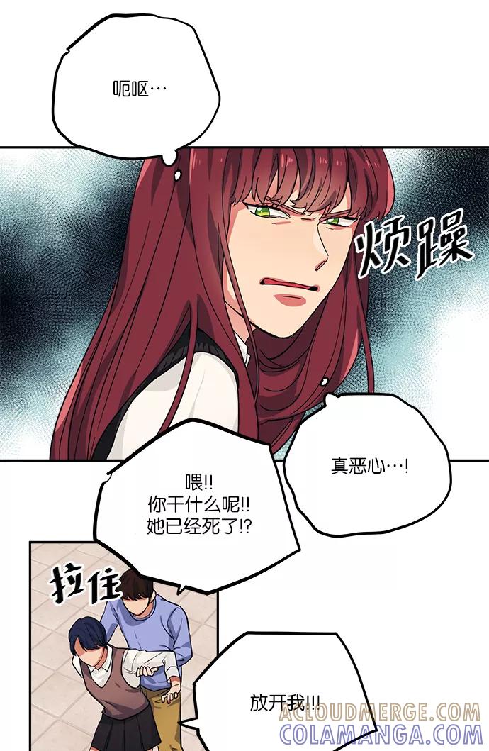 《弥矢岭》第68话 第9页