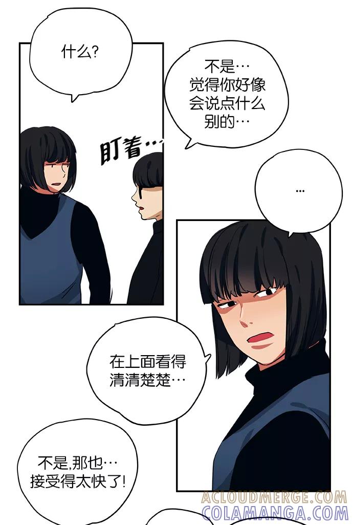 《弥矢岭》第68话 第21页