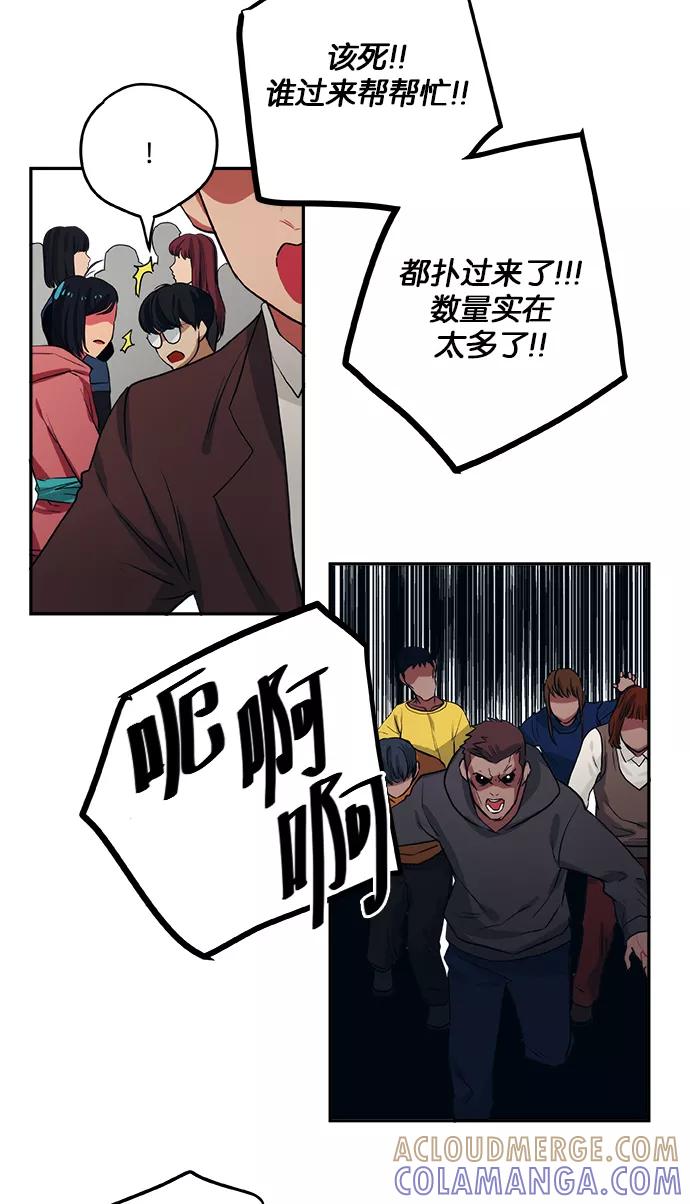 《弥矢岭》第69话 第3页