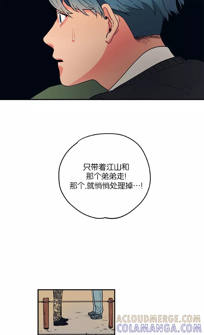 《弥矢岭》第69话 第35页