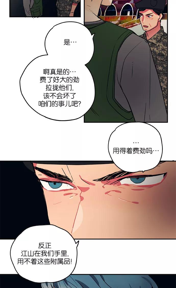 《弥矢岭》第69话 第34页