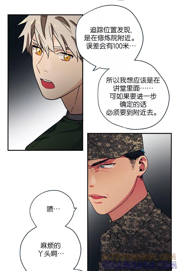《弥矢岭》第69话 第25页