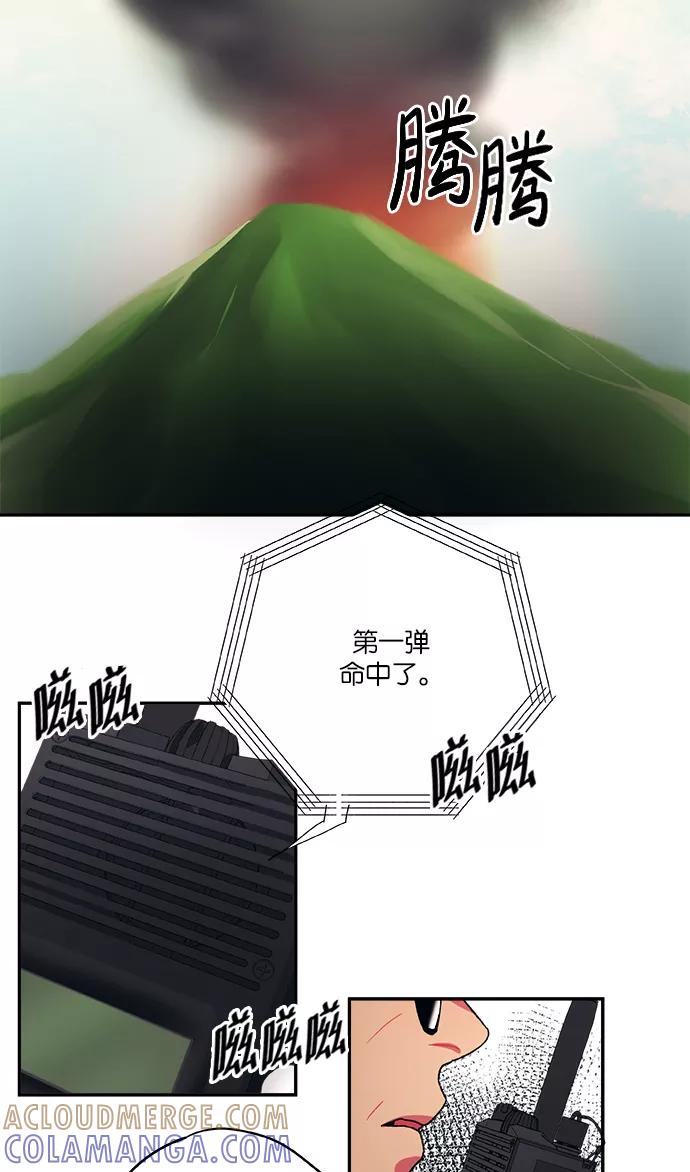 《弥矢岭》第69话 第15页