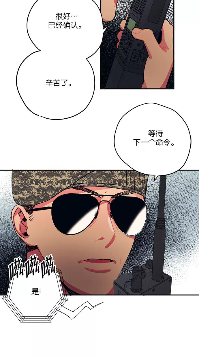 《弥矢岭》第69话 第16页