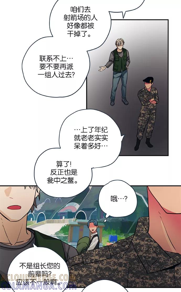 《弥矢岭》第69话 第29页