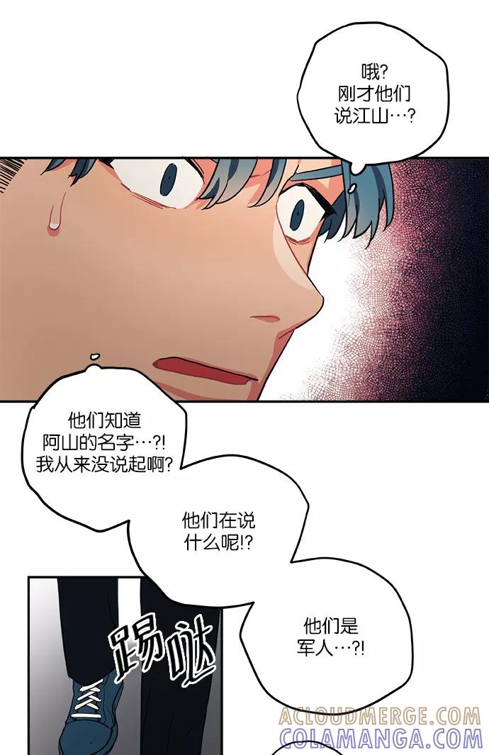 《弥矢岭》第69话 第31页