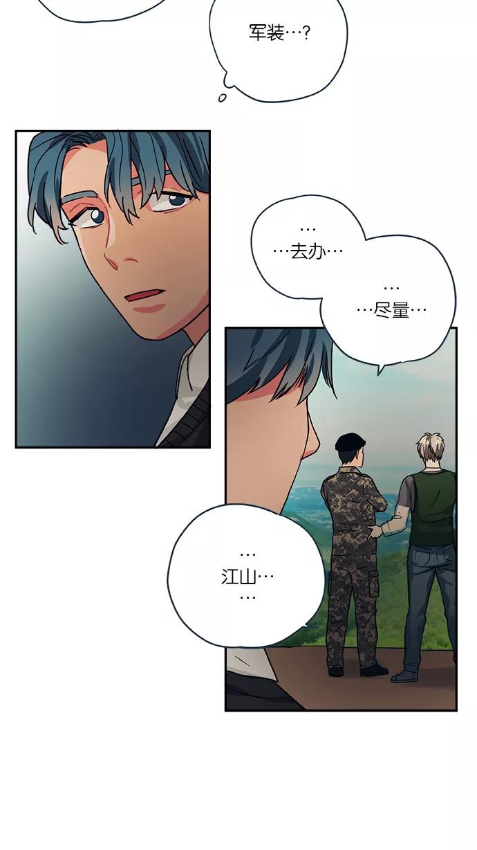 《弥矢岭》第69话 第30页