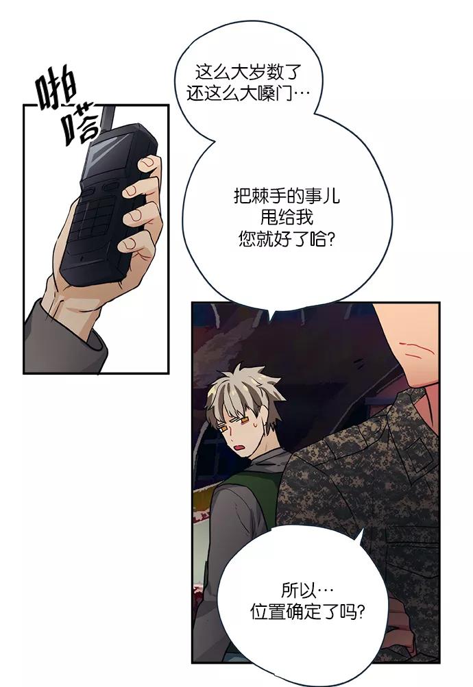 《弥矢岭》第69话 第24页