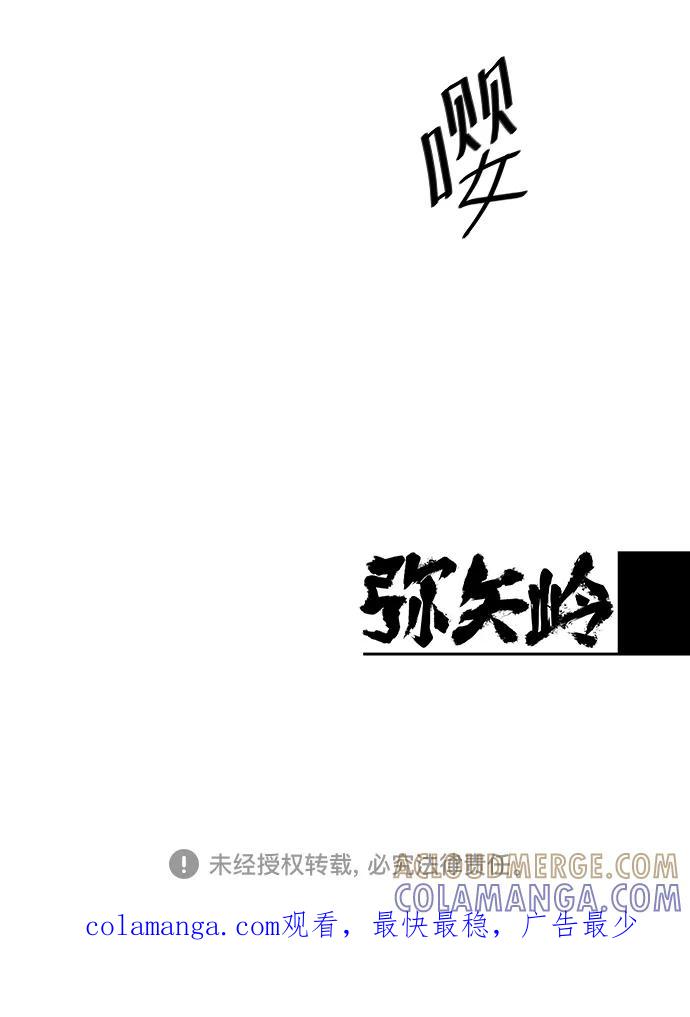 《弥矢岭》第69话 第37页