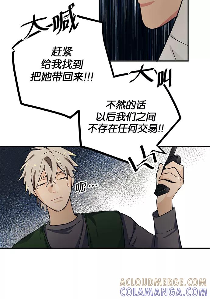 《弥矢岭》第69话 第23页