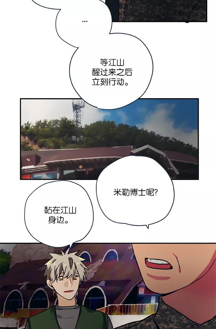 《弥矢岭》第69话 第26页