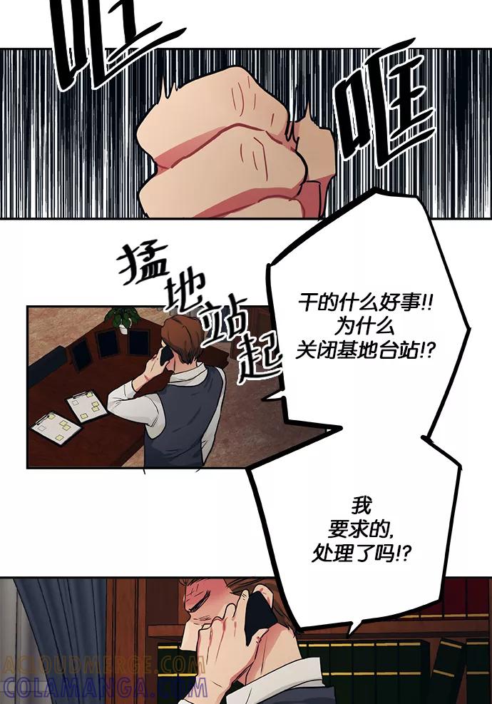 《弥矢岭》第69话 第21页