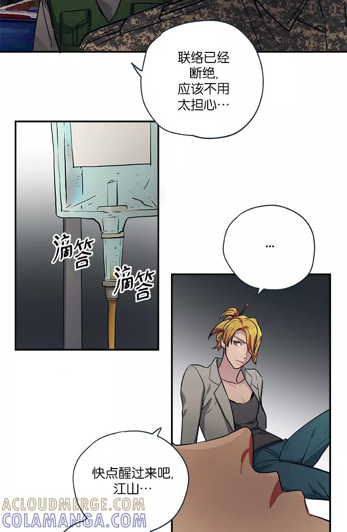 《弥矢岭》第69话 第27页