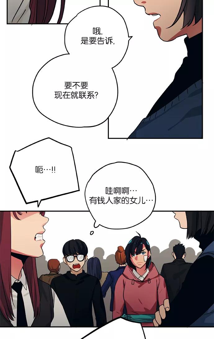 《弥矢岭》第69话 第2页