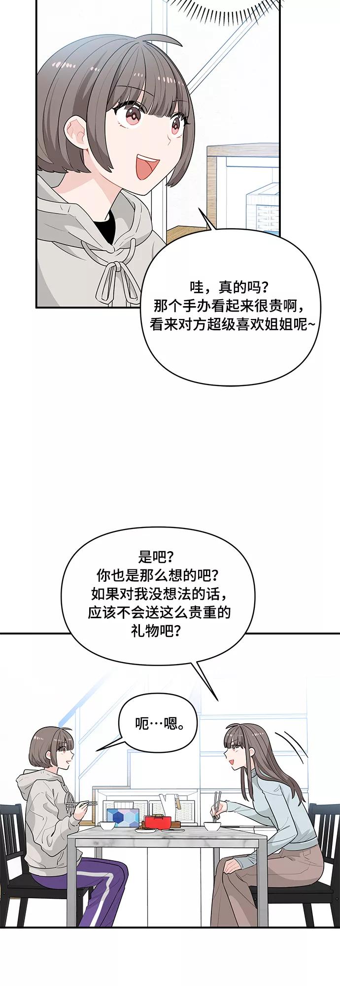 《守护骑士大人》第7话 第26页