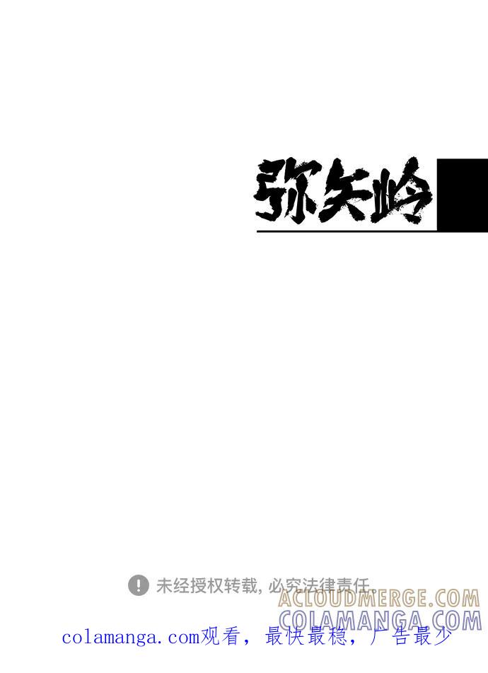 《弥矢岭》第70话 第31页