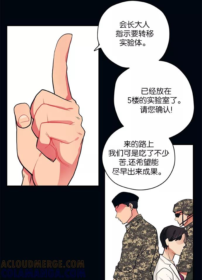 《弥矢岭》第70话 第23页