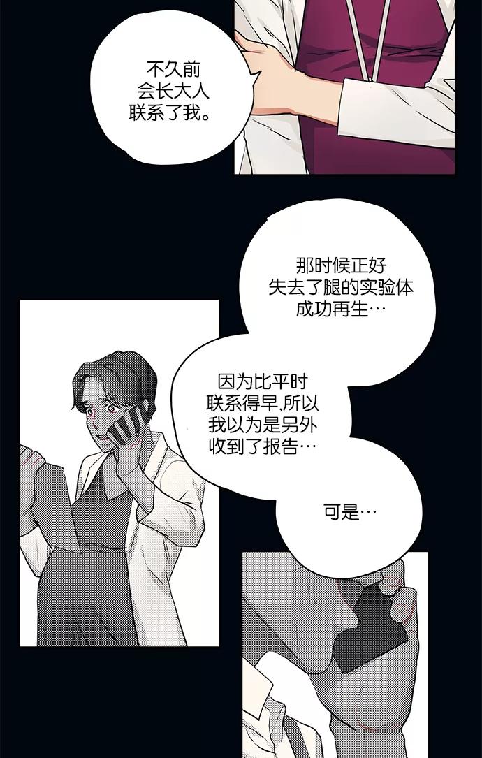 《弥矢岭》第70话 第28页
