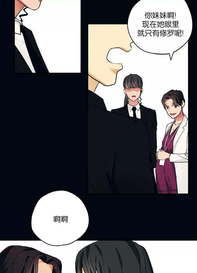 《弥矢岭》第70话 第14页