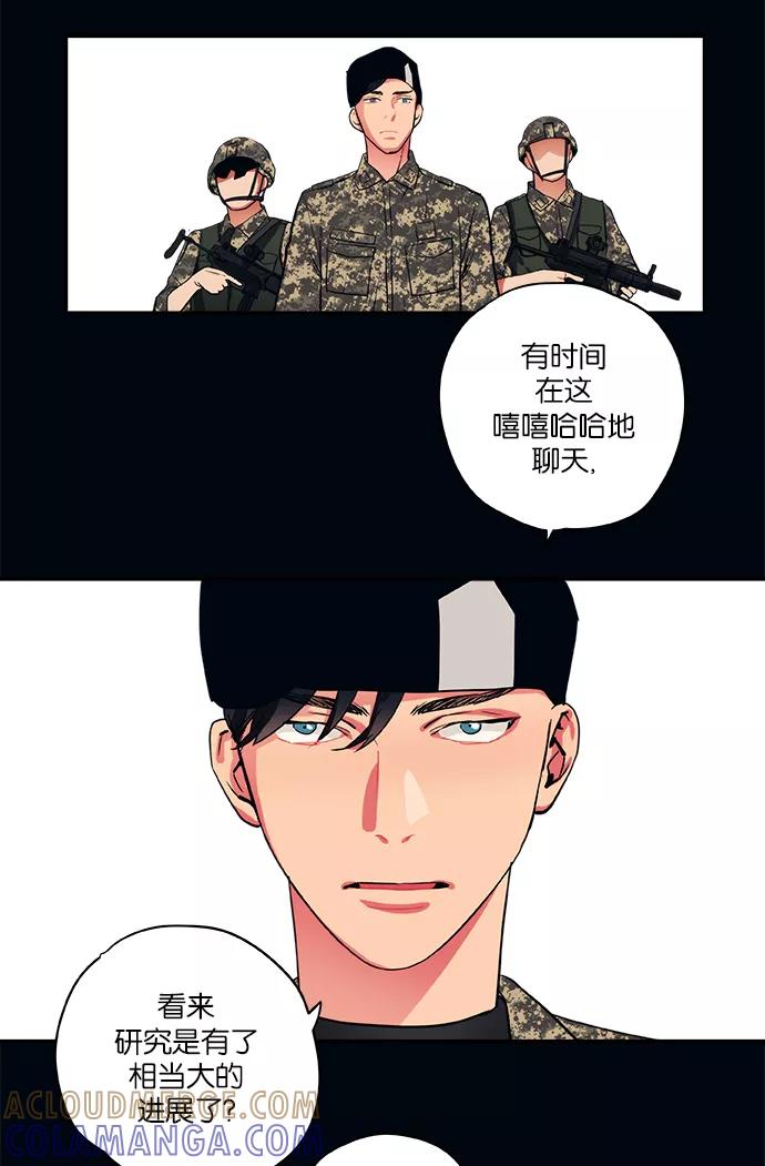 《弥矢岭》第70话 第19页