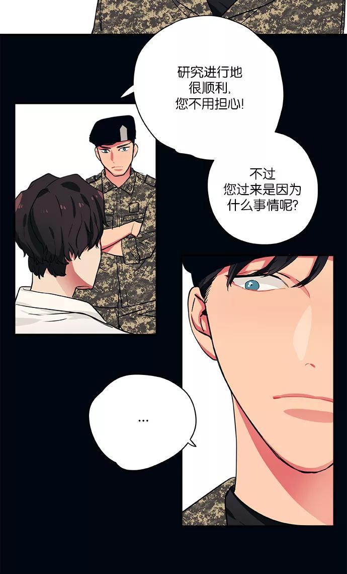 《弥矢岭》第70话 第22页