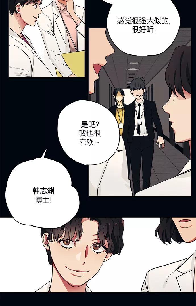《弥矢岭》第70话 第8页