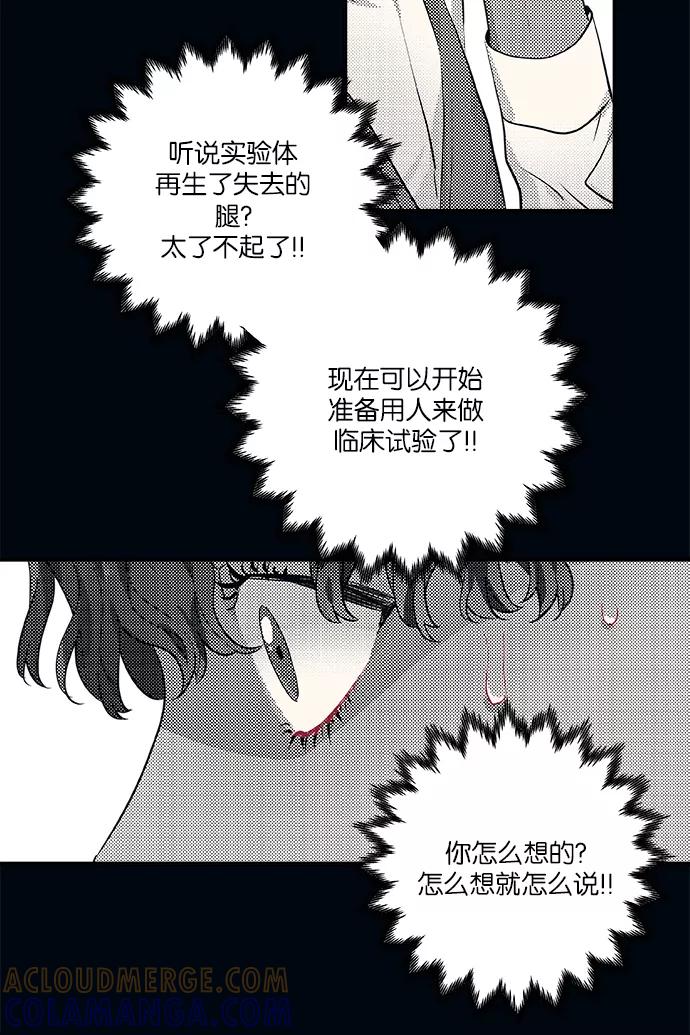 《弥矢岭》第70话 第29页