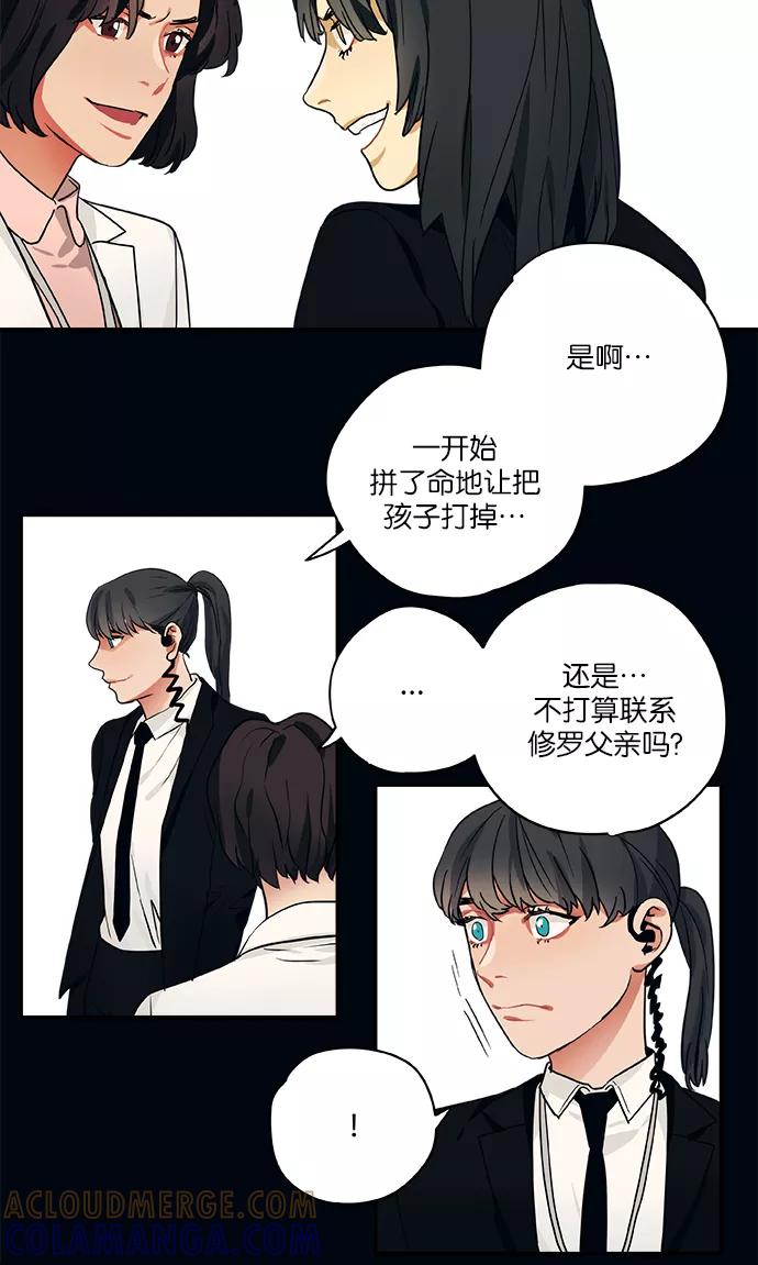 《弥矢岭》第70话 第15页