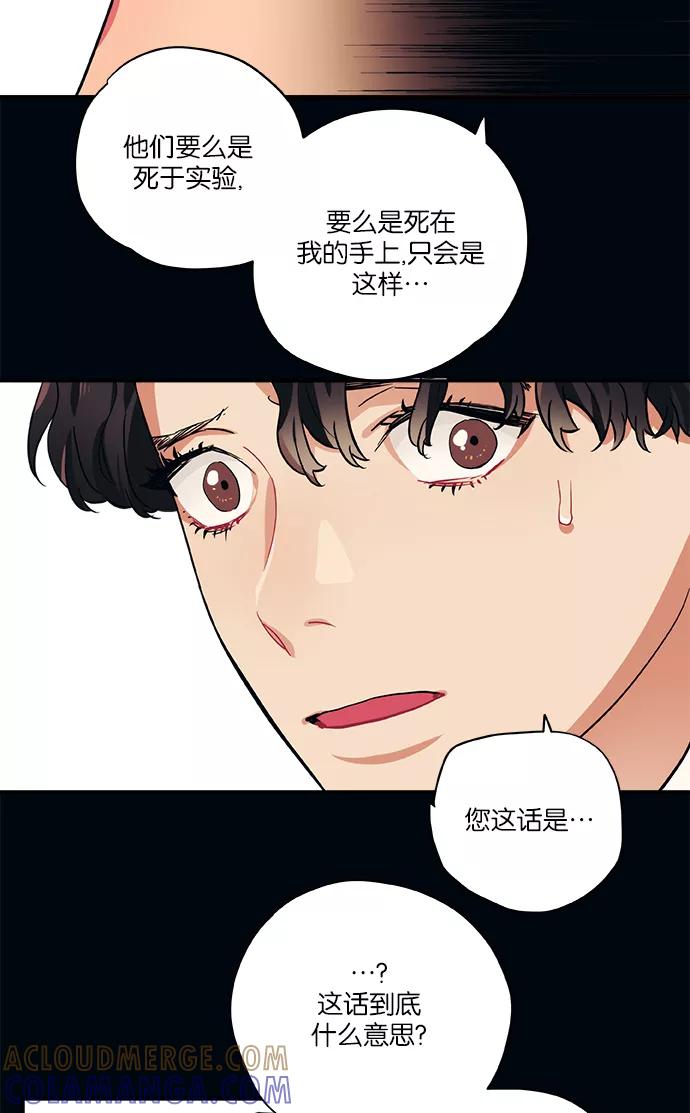 《弥矢岭》第70话 第25页