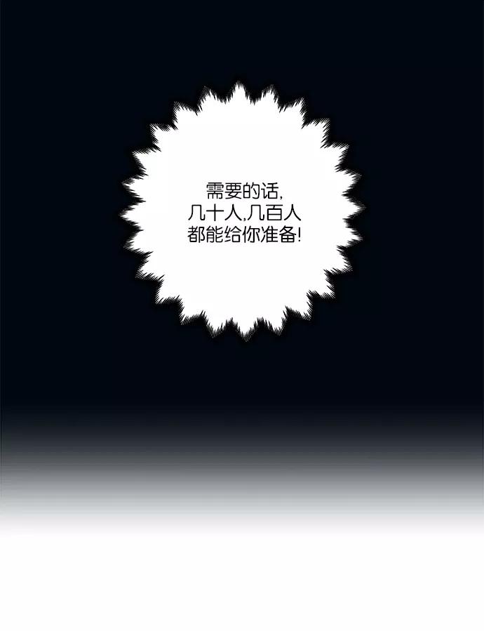 《弥矢岭》第70话 第30页