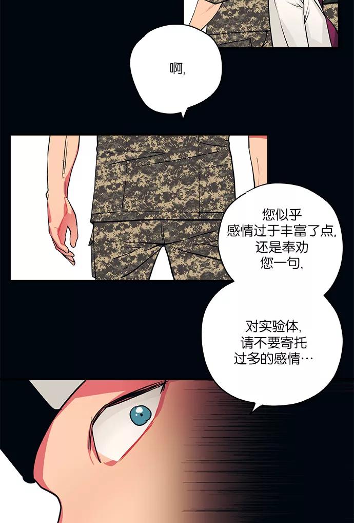 《弥矢岭》第70话 第24页