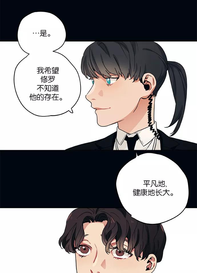 《弥矢岭》第70话 第16页